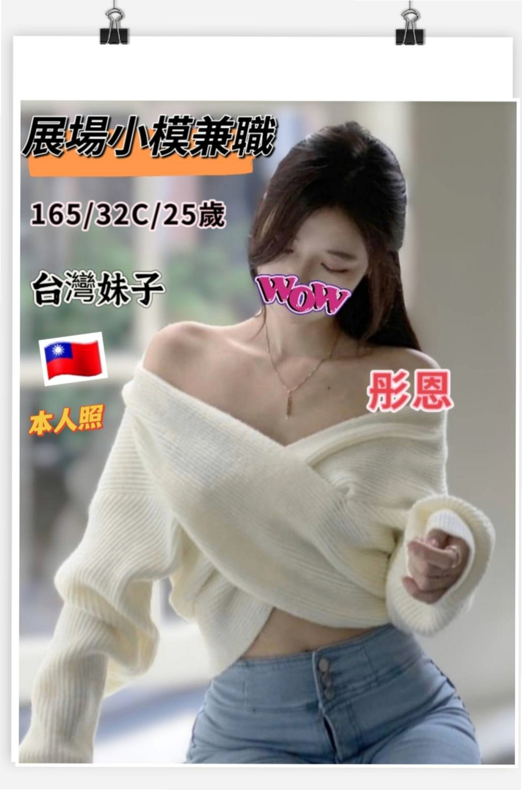待領養｜伊依！很水哦 性欲很強 爽到高潮的 咪著眼睛喊疼｜爆乳辣妹｜來自岡山外約按摩｜年齡21歲，身高167cm，體重49kg，胸圍D罩杯